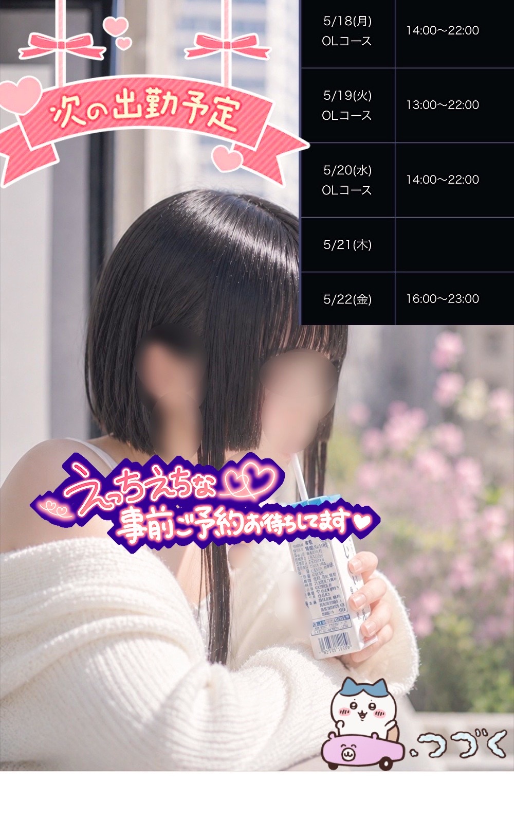 ねねOLコース