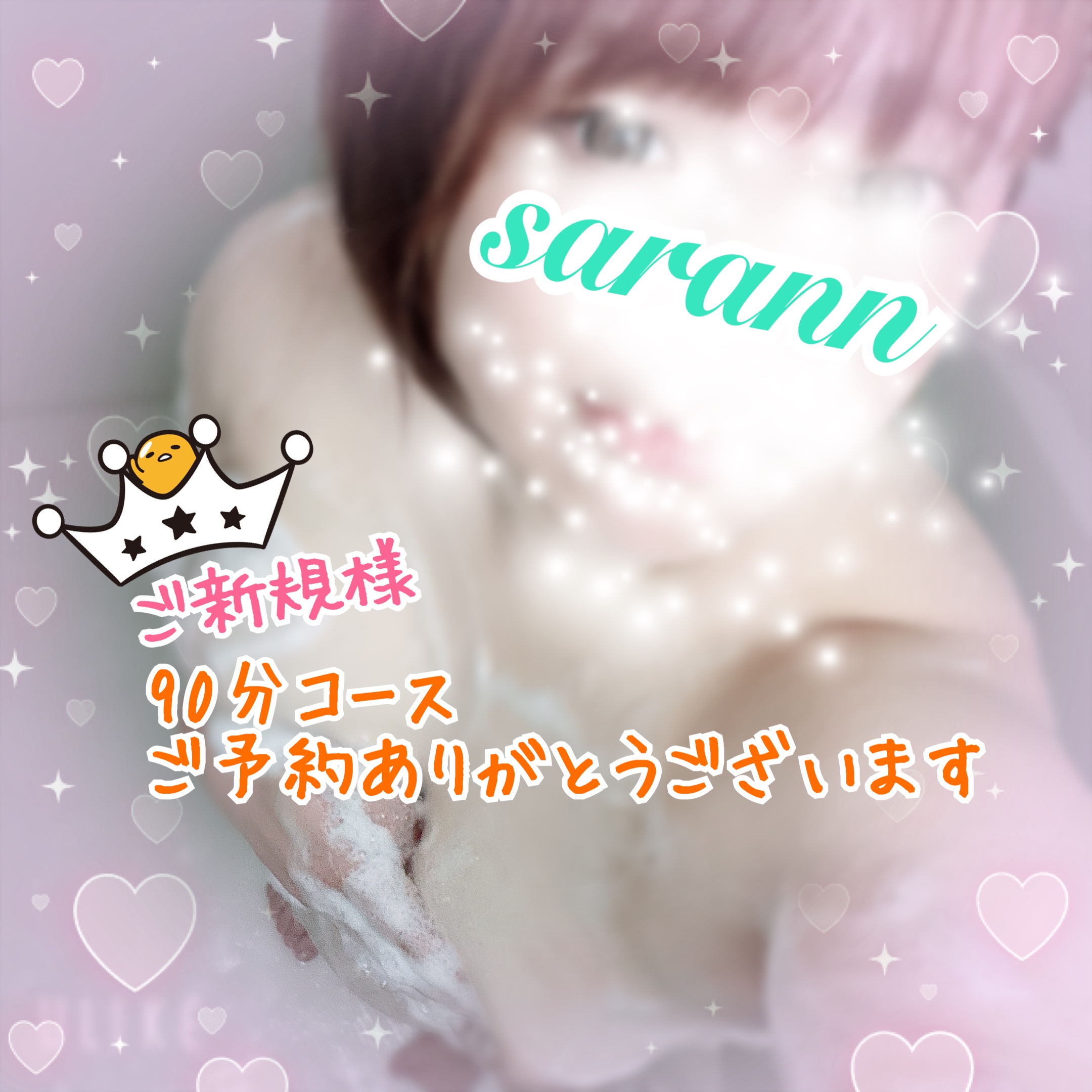 saranyonago