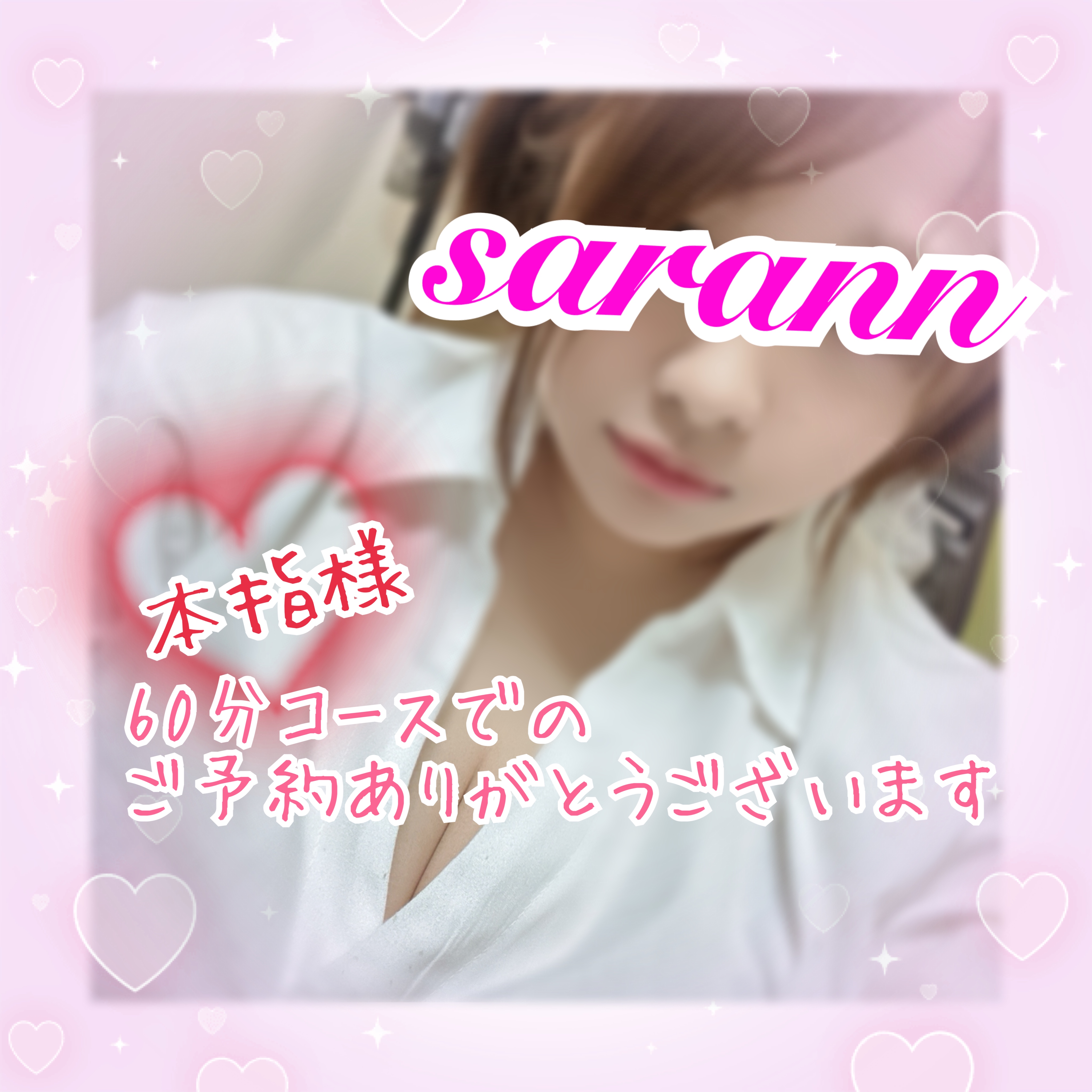 saranyonago