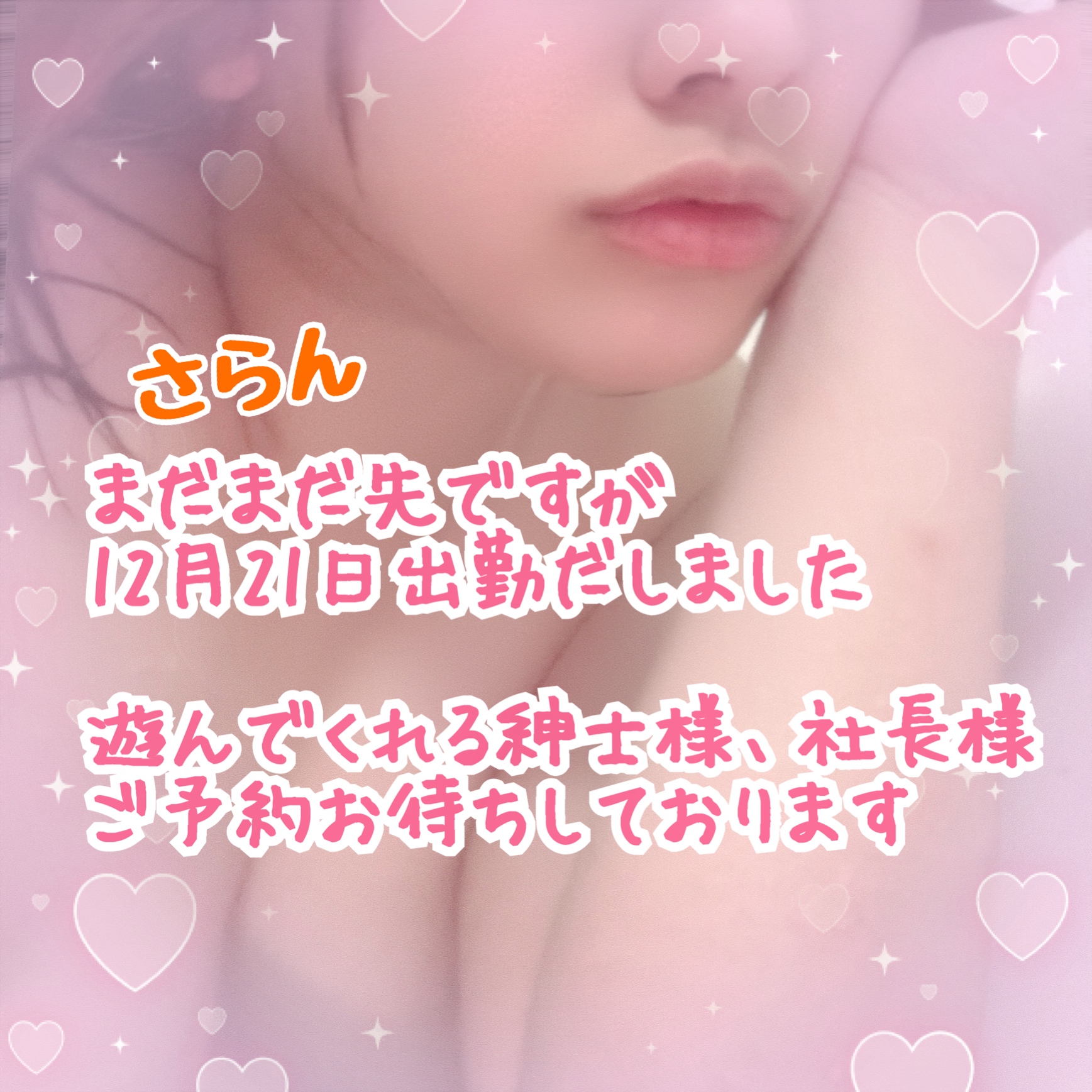 さらん(秘書コース)