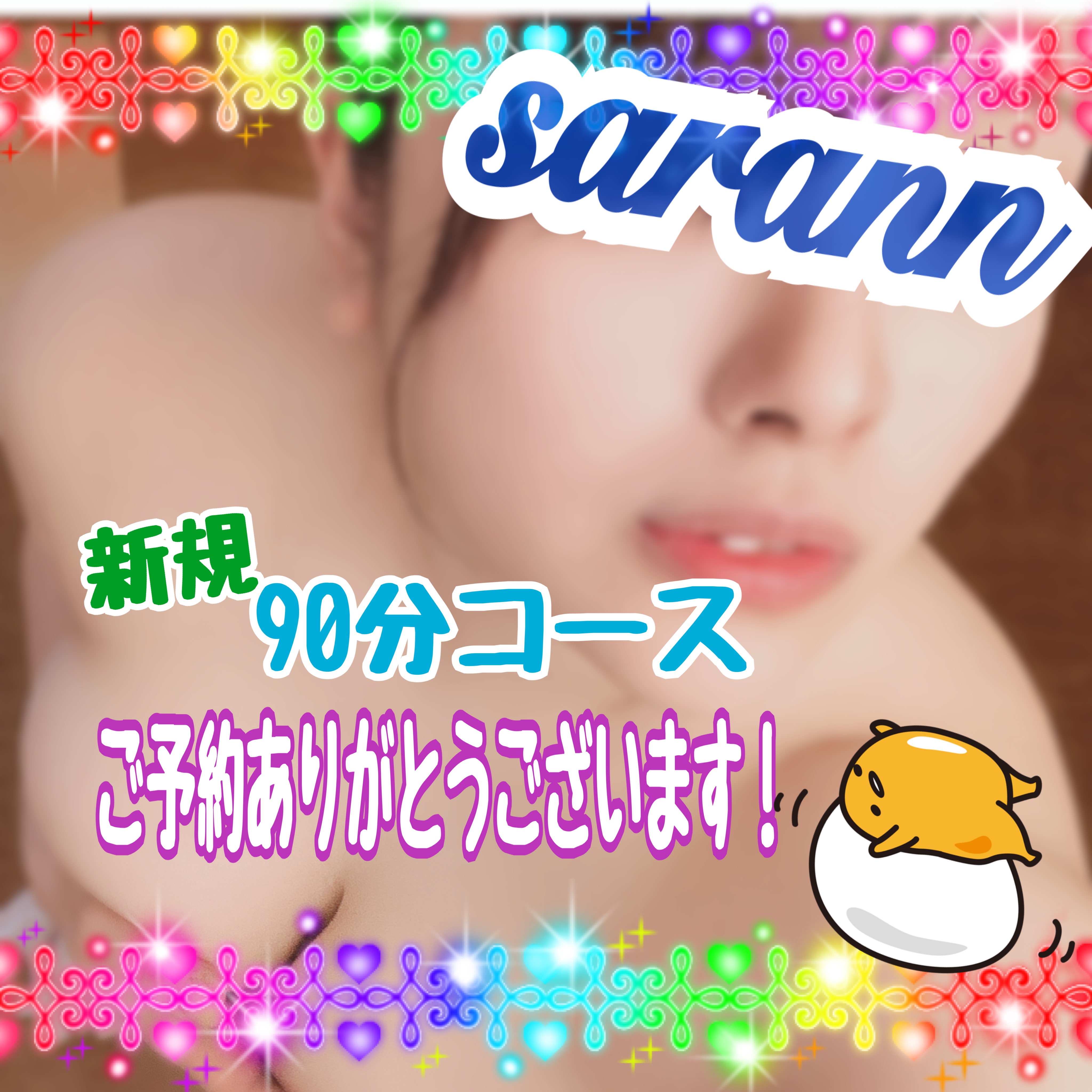 saranyonago