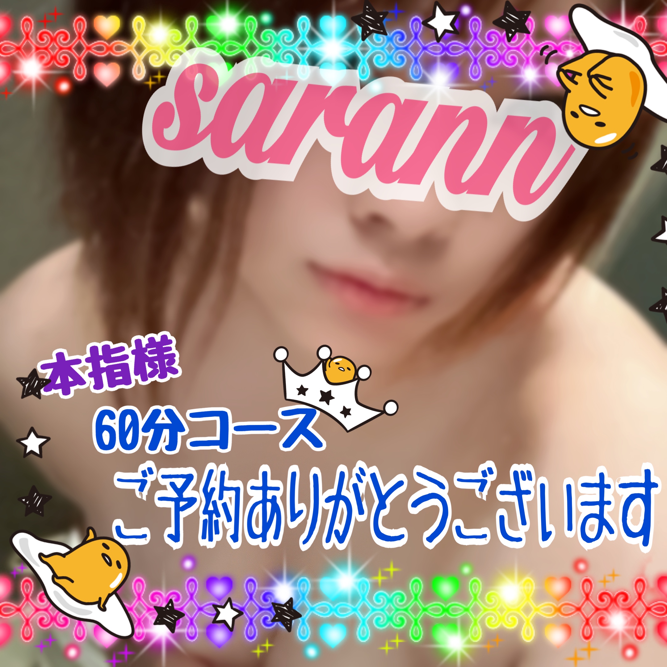 saranyonago