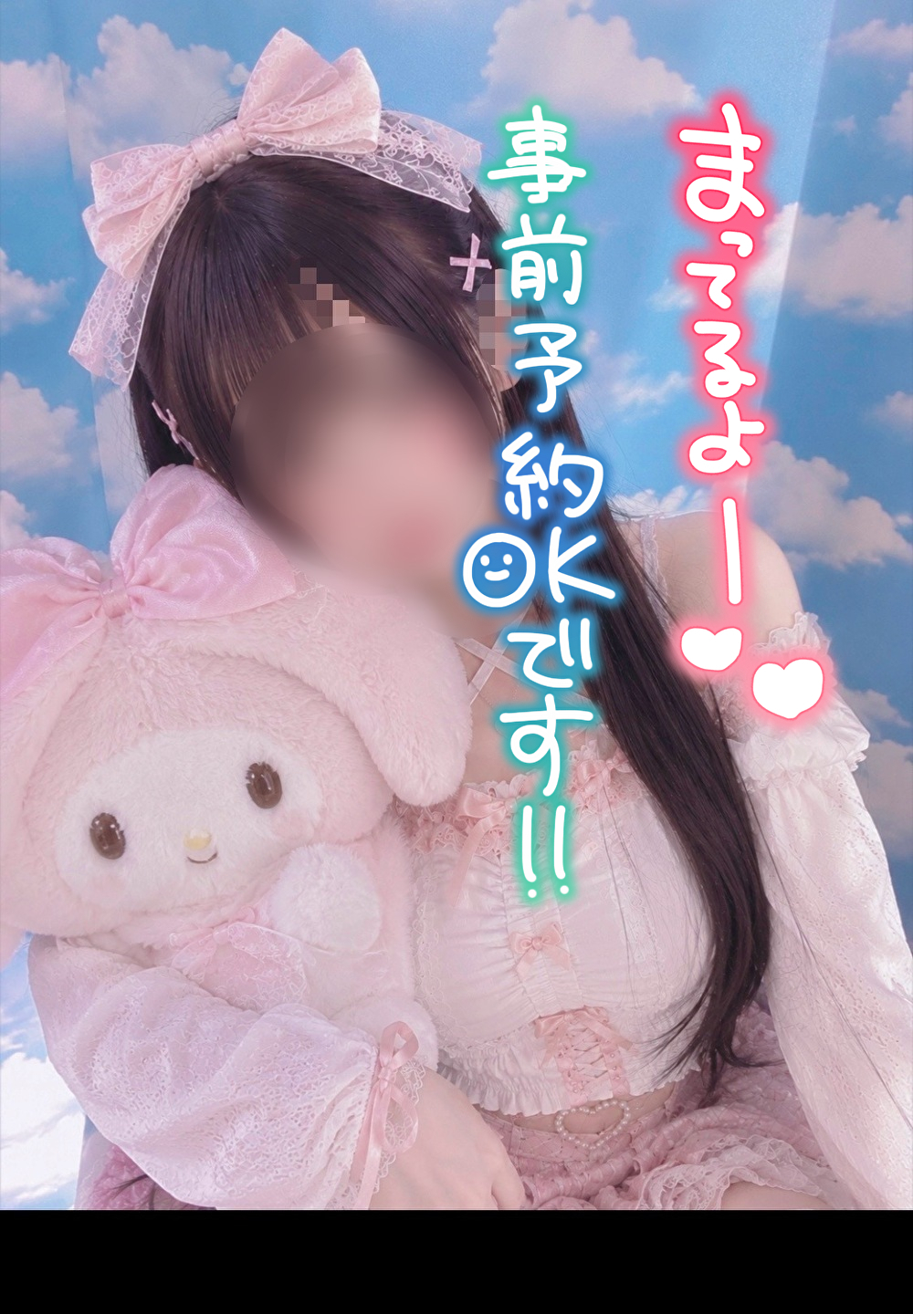 ねねOLコース