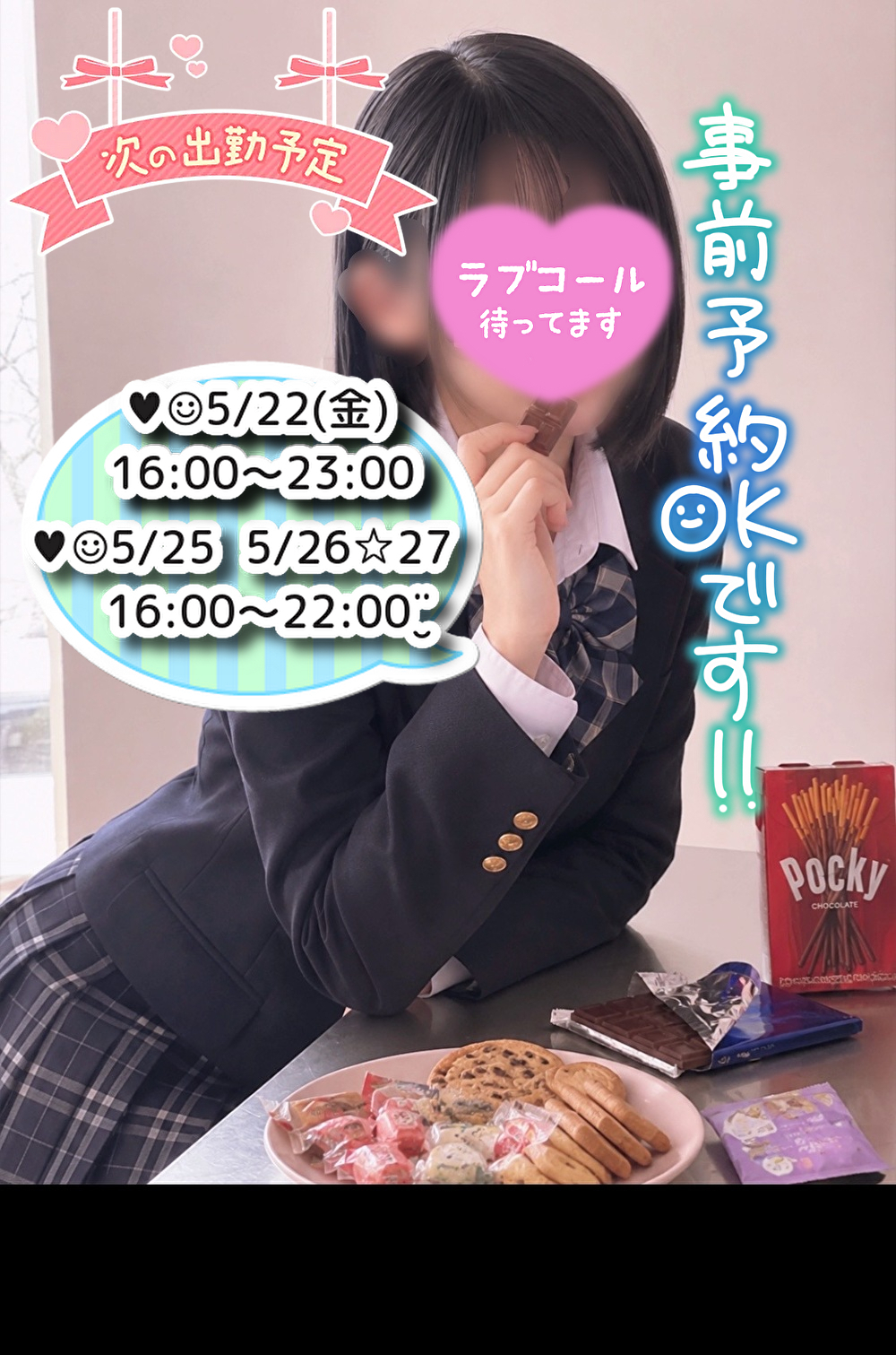 ねねOLコース