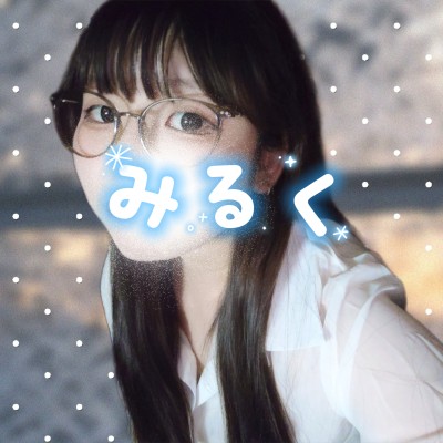 みるく（ＯＬコース）